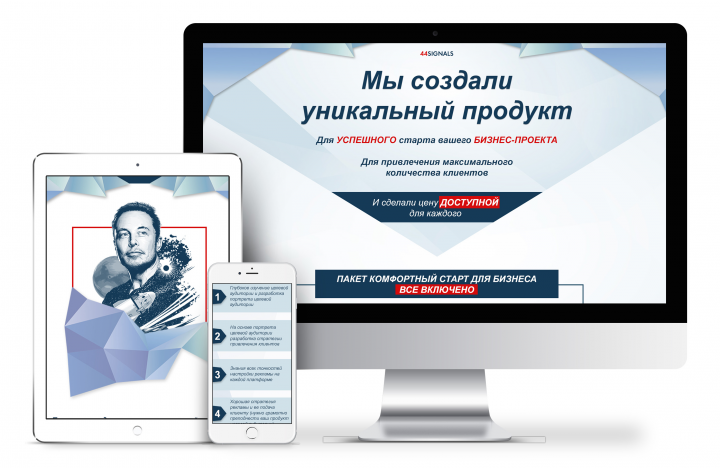 Дизайн лендинга 44 signals
