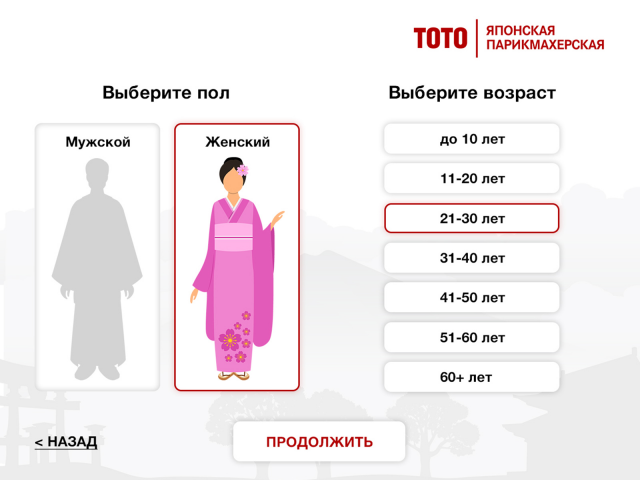 Интерфейс сети парикмахерских ТоТо