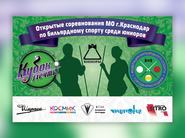 Пресс волл Кубок мечты