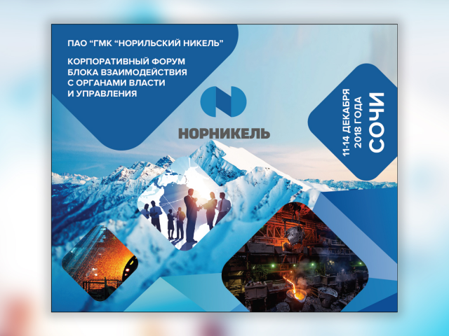 Пресс-волл Норникель