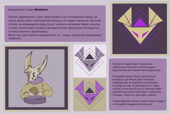 Логотип для керамической студии "Fennec"
