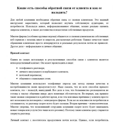 Какие есть способы обратной связи от клиента и как ее наладить?