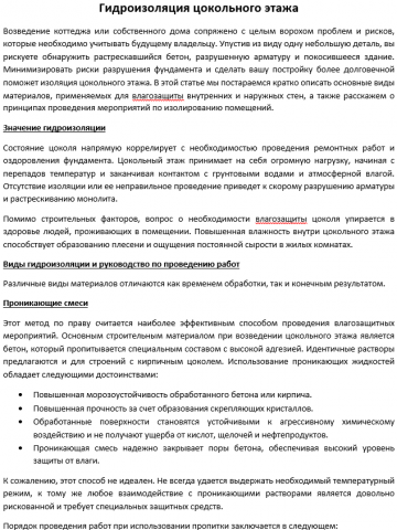 Гидроизоляция цокольного этажа