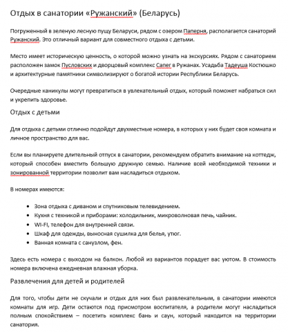 Отдых в санатории «Ружанский» (Беларусь)