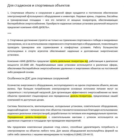 Для стадионов и спортивных объектов
