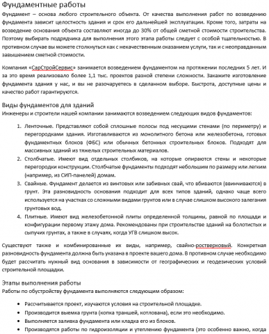 Фундаментные работы