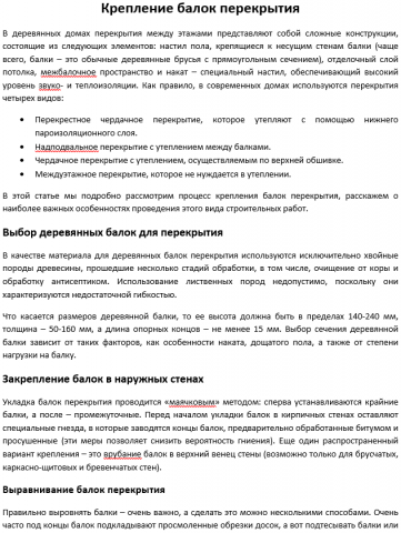 Крепление балок перекрытия