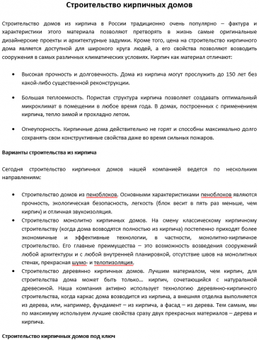 Строительство кирпичных домов