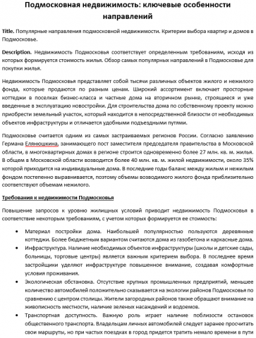 Подмосковная недвижимость: ключевые особенности направлений