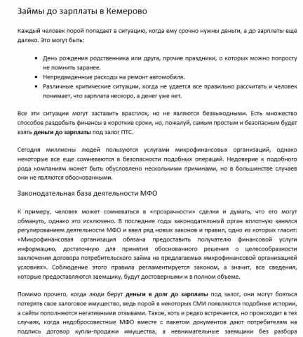 Займы до зарплаты в Кемерово