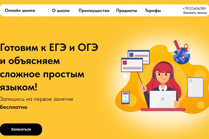 Сайт онлайн школы