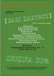 Флаер А5, клиника "Ваш Дантист"