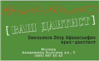 Визитка, клиника "Ваш дантист"