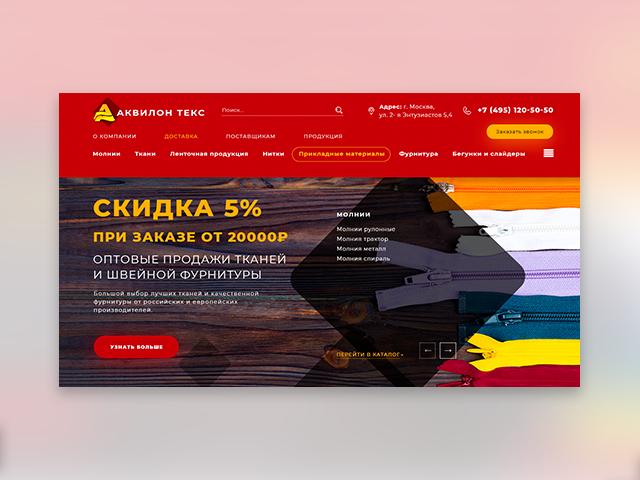 Аквилон-текс