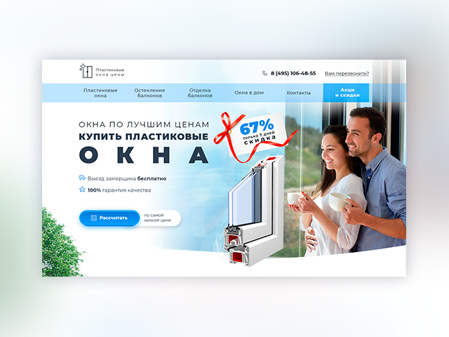 Landing Page Окна