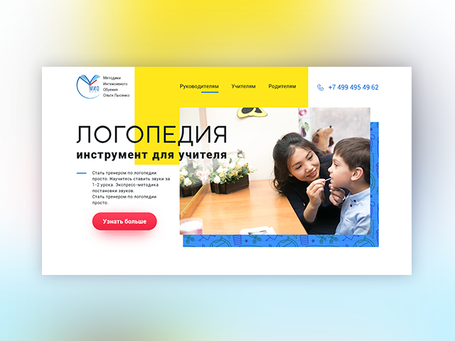 Landing Page Логопедия