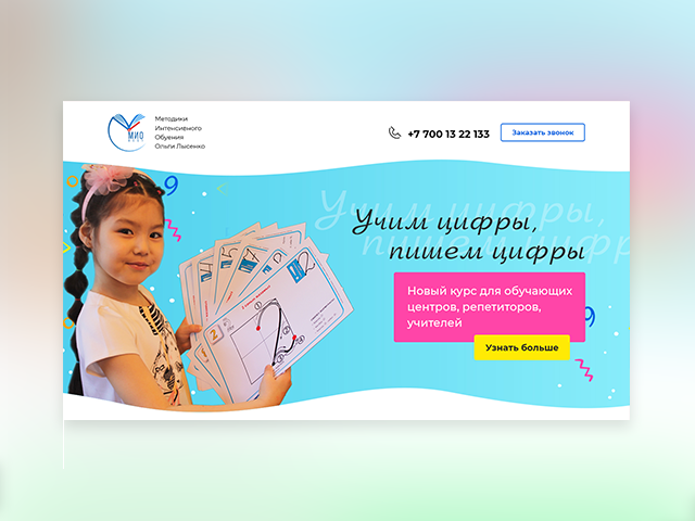 "Учим цифры"