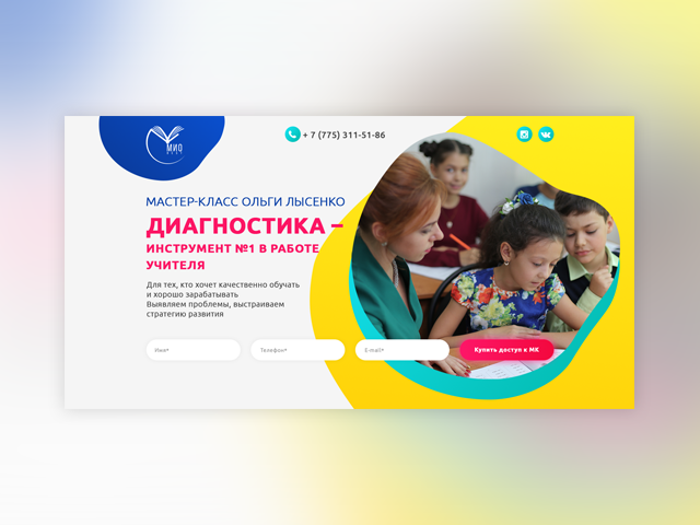 Landing Диагностика