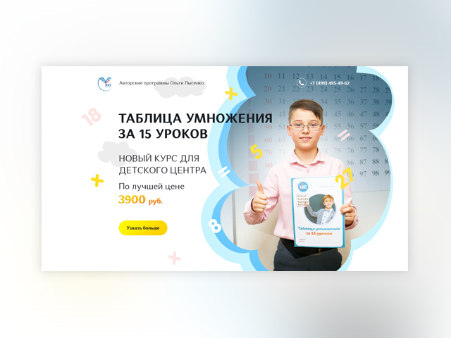 Landing Умножение