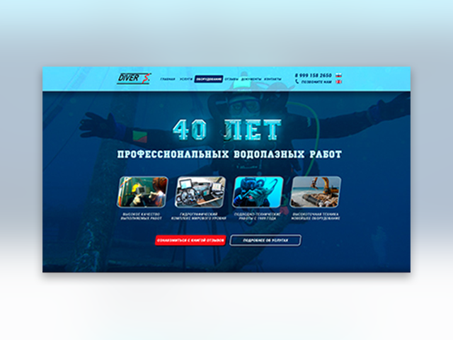 Водолазная фирма «Diver s»