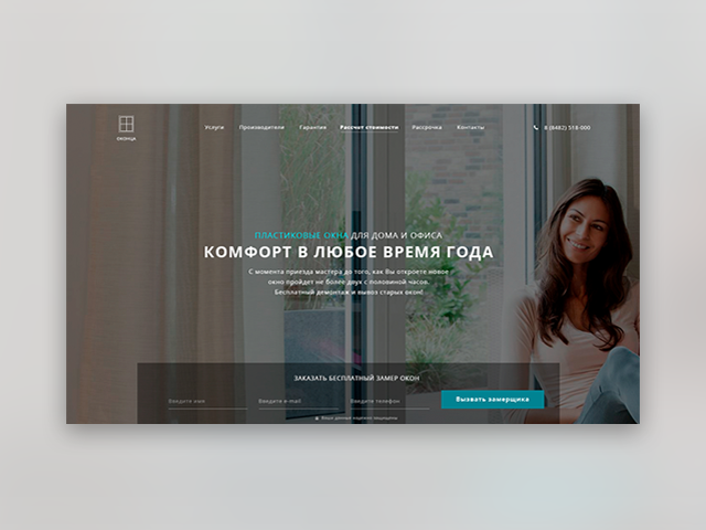 Пластиковые окна «Оконце»