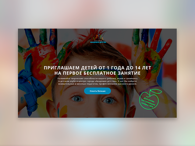 Центр развития «Академия детства»