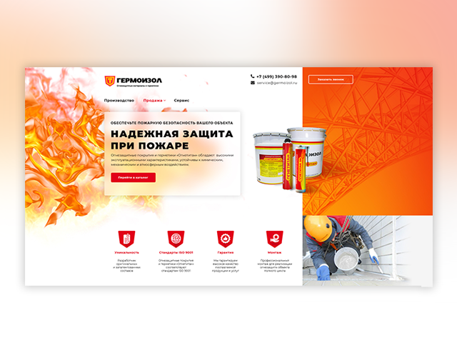 Гермоизол огнезащитные покрытия