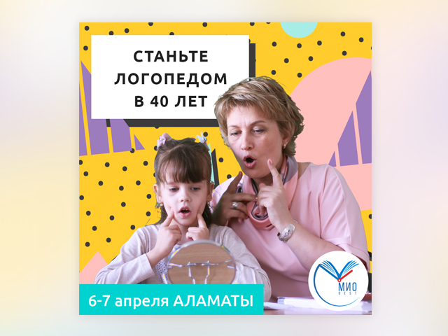 Пост логопедия