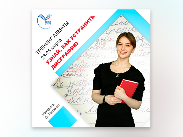 Пост дисграфия
