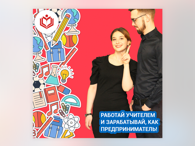 Набор молодых учителей2