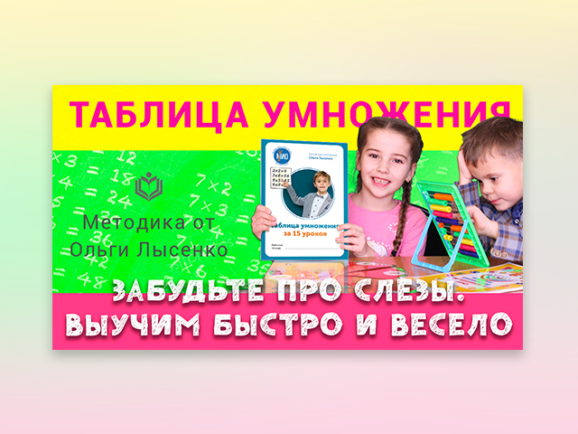 Умножение 3