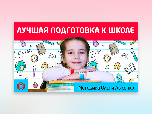 Подготовка к школе 2