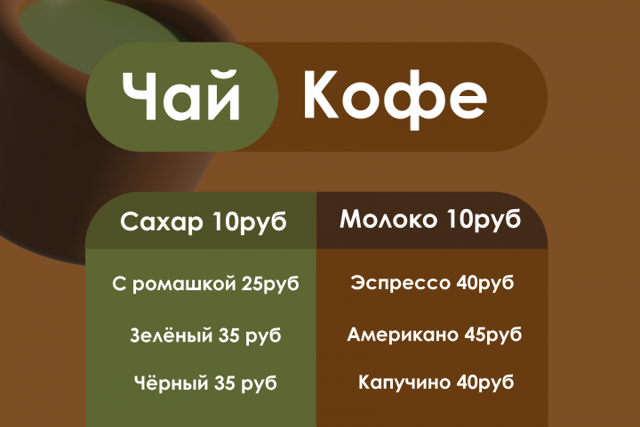 Вывеска для чая и кофе