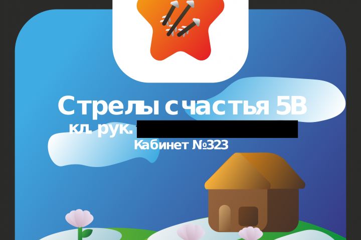 Вывеска для школьного кабинета