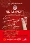 лисвтока