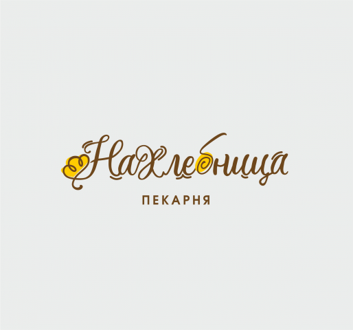 Нахлебница