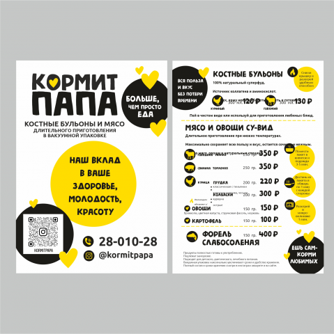 Кормит папа