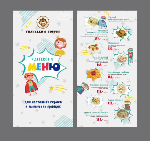 Детское меню