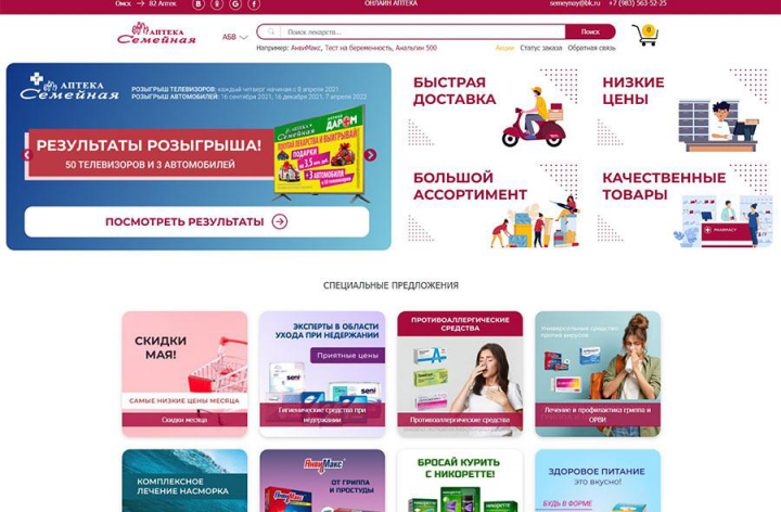Интернет магазин для аптеки