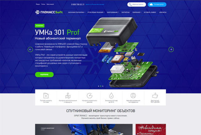 Сайт для компании "ГЛОНАССсофт"