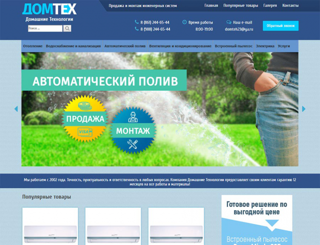 Разработка интернет магазина "ДомашниеТехнологии"