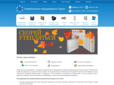 Разработка сайта для компании "Стандарт"