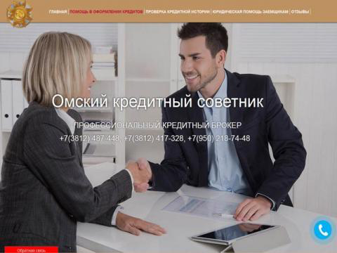 Разработка сайта для компании "Омский кредитный советник"