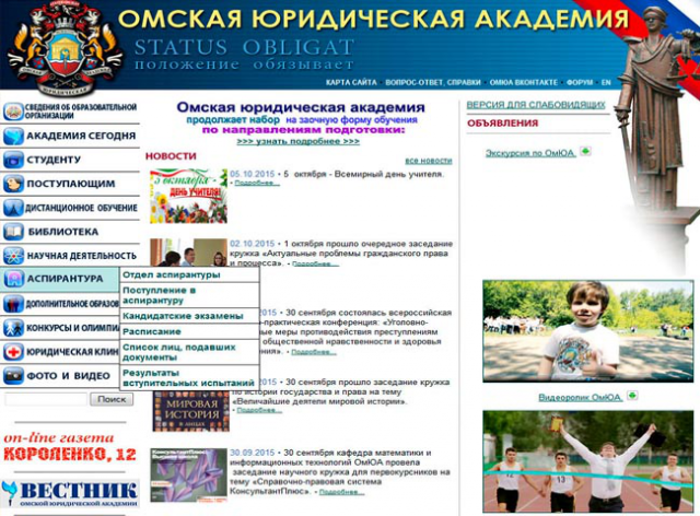 Разработка сайта для "Омской юридической академии"