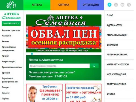 Разработка сайта для сети аптек "Семейная"