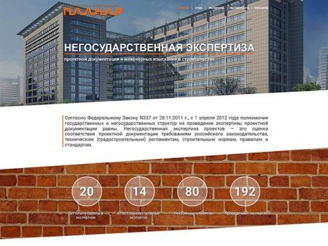 Разработка Landing Page для компании "PLANAR".