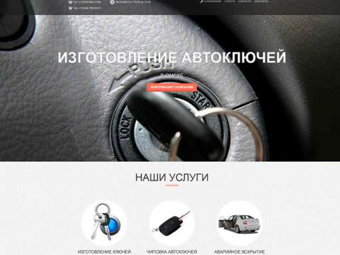 Разработка Landing Page для компании "ОмскКей"