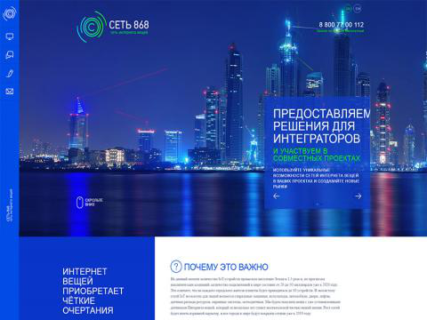Разработка сайта "Сеть868"