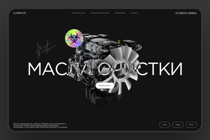 Концепт сайта моторных масел