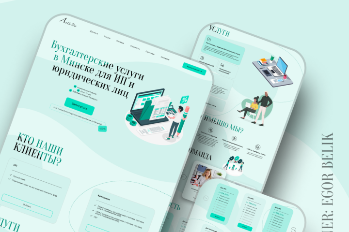 Landing page бухгалтерских услуг